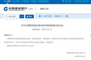 交易火爆！国有大行提示风险