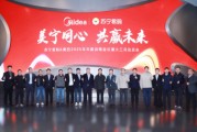 目标200亿元！ 苏宁易购美的2025年加力以旧换新