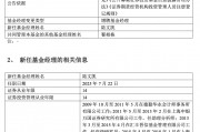 离职信号？招商基金翟相栋唯一在管产品增聘基金经理，二季度规模缩水20亿元