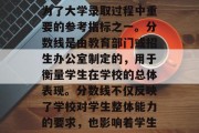 交通大学分数线已经成为了大学录取过程中重要的参考指标之一。分数线是由教育部门或招生办公室制定的，用于衡量学生在学校的总体表现。分数线不仅反映了学校对学生整体能力的要求，也影响着学生的报考选择。