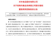 又有A股出手收购