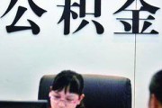 公积金基数申报是什么以及如何准确进行？这种申报方式有哪些要点？
