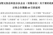 智元机器人入主688585，新进展！