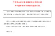 紫金银行:董事长邵辉任职报告完成