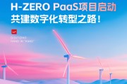 汉得 x 盛弘股份｜H-ZERO PaaS项目启动，共建数字化转型之路！
