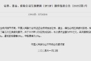 央行启动第二次互换便利操作 本次操作金额为550亿元