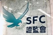 香港证监会：港股IPO认购及融资，最高仅允许10倍杠杆