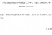 重磅！四大金融机构官宣：中央汇金成为控股股东