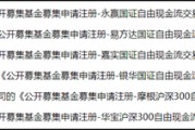 第二批！基金公司瞄准“现金牛”ETF