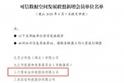 国家可信数据空间发展联盟成立？三六零首批入选
