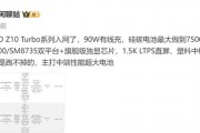 iQOO Z10 Turbo系列入网 7500mAh超大电池配90W快充