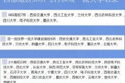 西藏985院校有哪些大学(西藏985211大学名单排名榜)