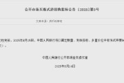 央行：将开展5000亿元买断式逆回购操作