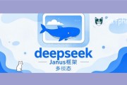 DeepSeek 发布Janus-Pro  JanusFlow ：多模态理解与生成新突破！