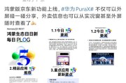 鸿蒙版京东App上线外卖实况窗、碰一碰分享等新功能