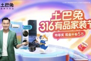 土巴兔3月大促升级上线，强化“科技+保障”家装IP基因