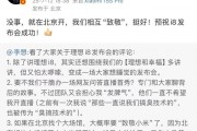 雷军回应李想找发布会场馆致敬小米：我们互相致敬