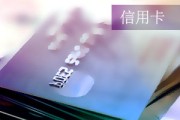 信用卡额度循环使用机制合理吗？