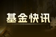哈药股份：连续6日下跌，博时2只基金进出