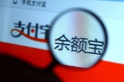 余额宝怎么计算收益