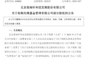 第四次出手！指南针谋求95.01%比例持股先锋基金