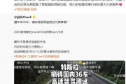 特斯拉副总裁陶琳：我们不关注排名，对安全的要求没有上限