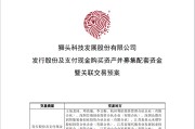 狮头股份重大资产重组，明日起复牌！