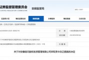 事涉私募基金多项违规！昆冈股权被责令整改，相关责任人被出具警示函