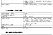 国泰基金高管变更：督察长刘国华退休 总经理李昇代任督察长职务