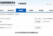 违规减持公司股份 大丰实业一大股东被责令改正