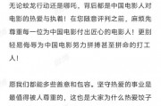 《蛟龙行动》被喷是“烂片”？于冬妻子金巧巧发文回应：票房≠质量，热搜≠人品