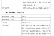 公募行业节前“换血”忙 多家公募基金公司高管变更