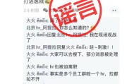 抖音：“字节裁员10%”及“HR和员工互殴被打进医院”等相关内容皆为谣言