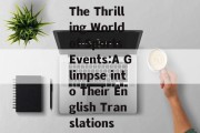The Thrilling World of Sports Events:A Glimpse into Their English Translations