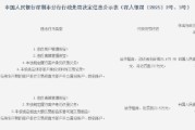 盛迪嘉支付被罚737万元：因违反商户管理规定等违法行为