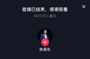 余承东自驾回家过年直播被封 抖音客服：不建议开车时直播