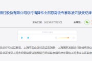 浦发银行总行清算作业部原高级专家陈凌云被查