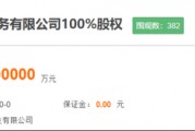 拥有支付牌照，这家公司100%股权被转让