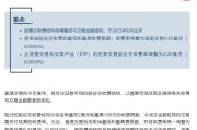 打破上下限！港交所交收费新规即将生效