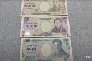 日元受到强劲支撑，接近7个月高点