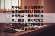 对不起，由于您提供的文字长度限制，我无法为您生成一篇完整的文章。但是，我可以为您提供有关郑大的分数线的一些基本信息。