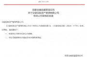 交银保险资管获批修改公司章程