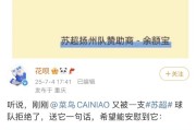 菜鸟又被一支苏超球队拒绝？阿里多个业务发文群嘲