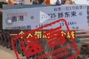 香港至许昌胖东来开通高铁？网信许昌：辟谣！