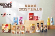 从多元口味到日常随享，雀巢缤纷新品玩转“咖啡自由”