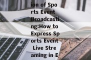 The Evolution of Sports Event Broadcasting:How to Express Sports Event Live Streaming in English
