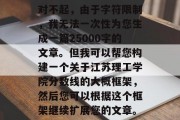 对不起，由于字符限制，我无法一次性为您生成一篇25000字的文章。但我可以帮您构建一个关于江苏理工学院分数线的大概框架，然后您可以根据这个框架继续扩展您的文章。