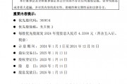 光大银行：将发放2024年度光大优3股息15.1551亿元