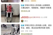机器人租赁火爆！一“人”难求，日租金高达2.5万元