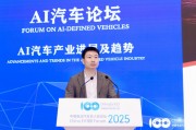 智能汽车的本质是什么？欧冶半导体高峰：统一计算+通信的平台